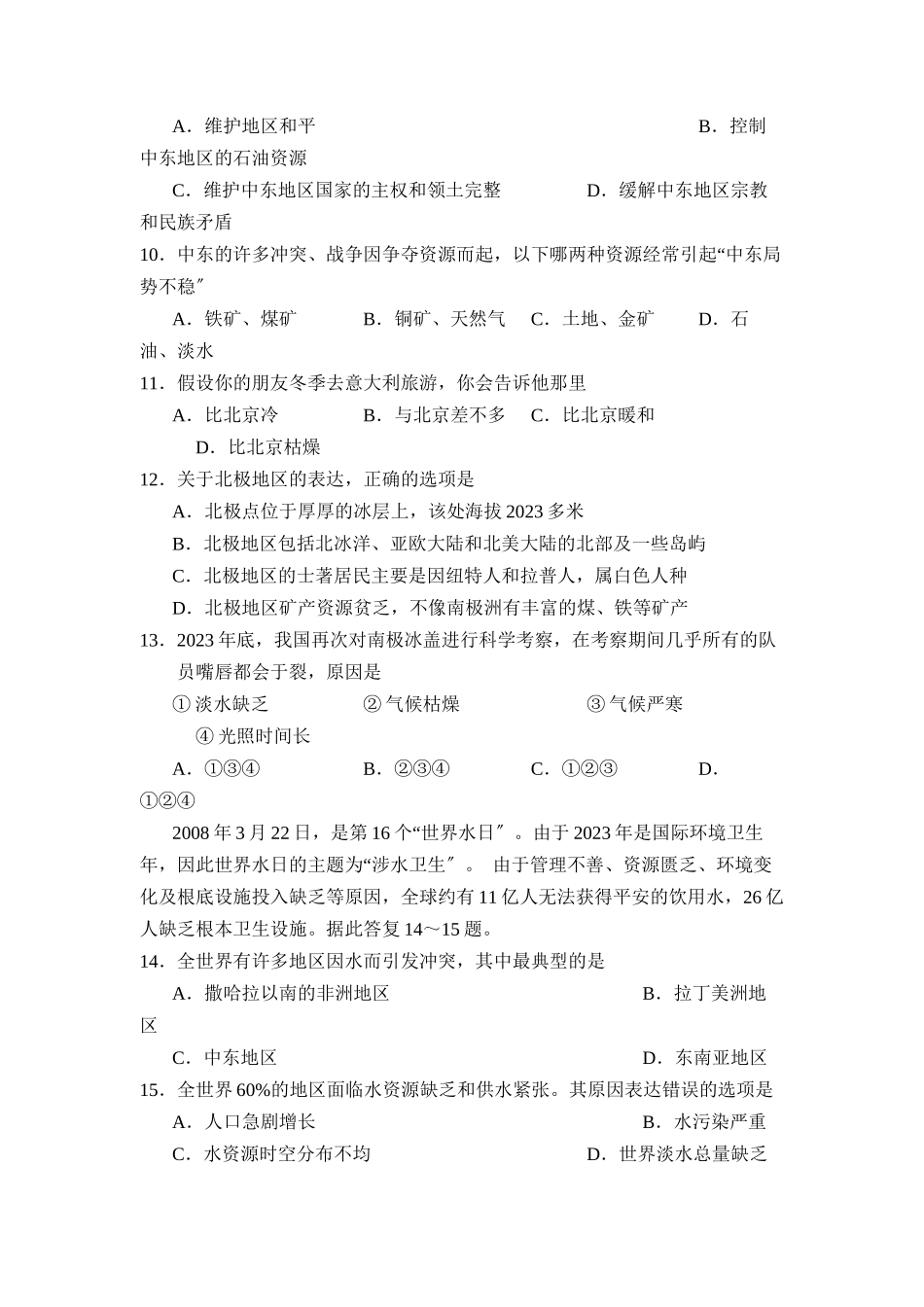 2023年度滨州阳信县第二学期七年级期末学业考试初中地理.docx_第3页