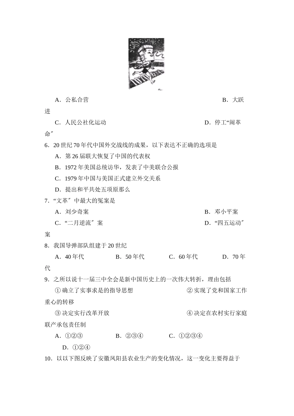 2023年度滨州阳信县第二学期八年级期末学业考试初中历史.docx_第2页