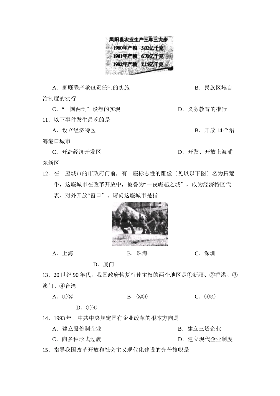 2023年度滨州阳信县第二学期八年级期末学业考试初中历史.docx_第3页