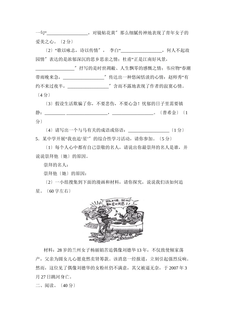 2023年度滨州阳信县第二学期七年级期末学业考试初中语文.docx_第2页