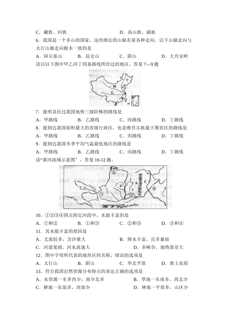 2023年度滨州市阳信县第一学期初二期末质量检测初中地理.docx_第2页