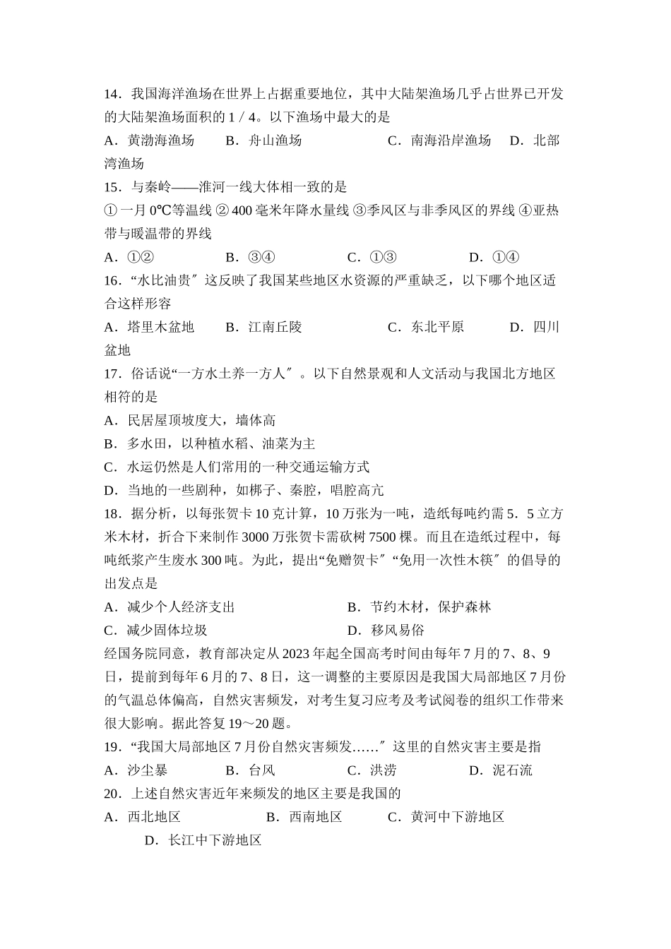 2023年度滨州市阳信县第一学期初二期末质量检测初中地理.docx_第3页