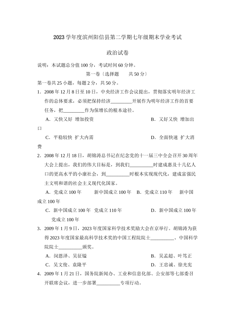 2023年度滨州阳信县第二学期七年级期末学业考试初中政治.docx_第1页