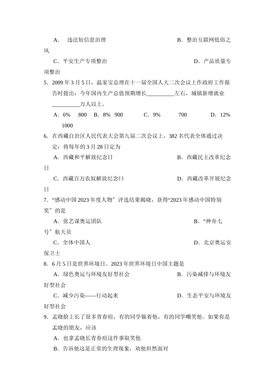 2023年度滨州阳信县第二学期七年级期末学业考试初中政治.docx_第2页