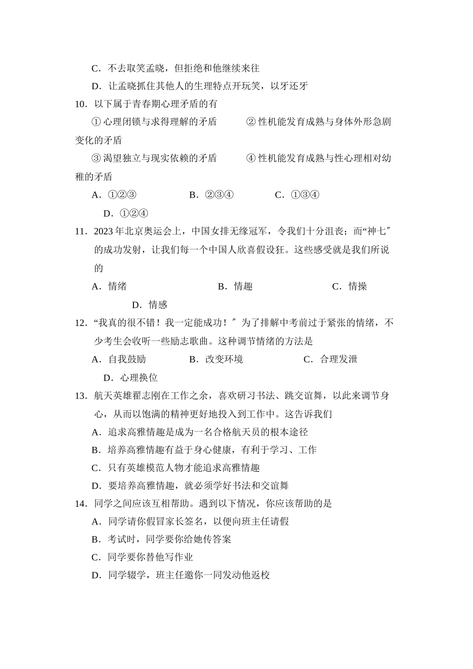 2023年度滨州阳信县第二学期七年级期末学业考试初中政治.docx_第3页