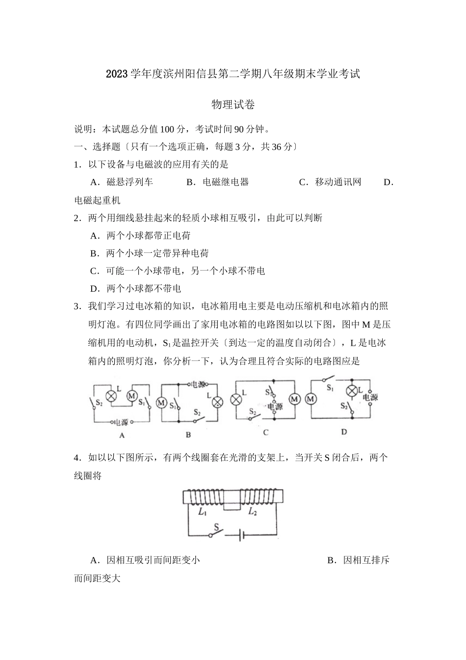 2023年度滨州阳信县第二学期八年级期末学业考试初中物理.docx_第1页