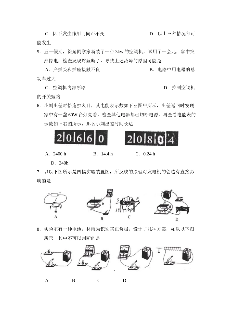 2023年度滨州阳信县第二学期八年级期末学业考试初中物理.docx_第2页