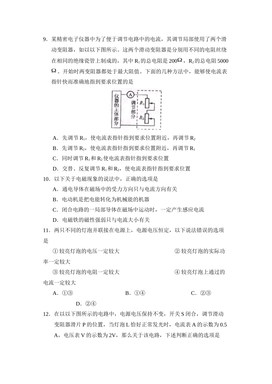 2023年度滨州阳信县第二学期八年级期末学业考试初中物理.docx_第3页