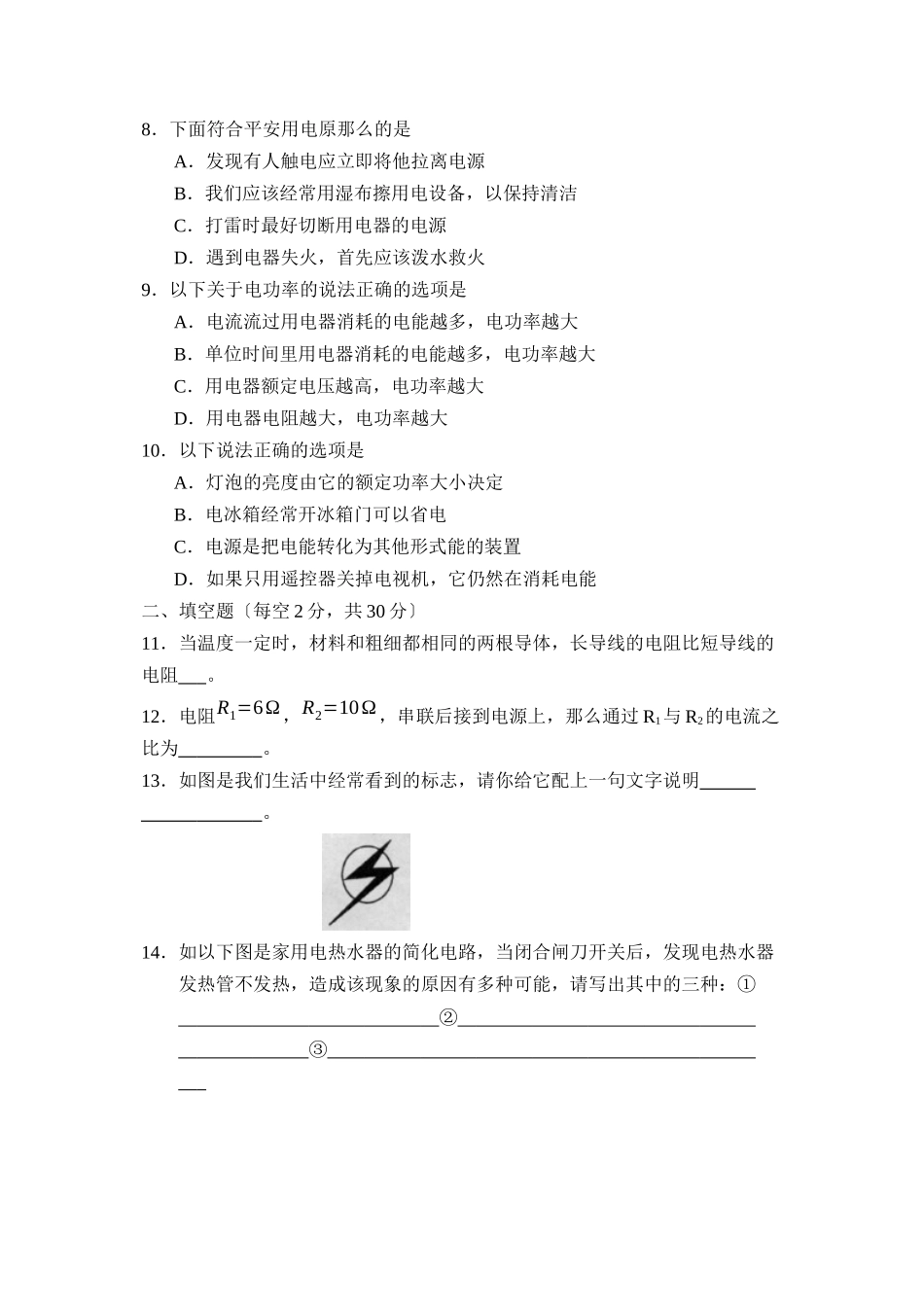 2023年度阳信县初二第二学期学业水平过程性等级评价初中物理.docx_第2页