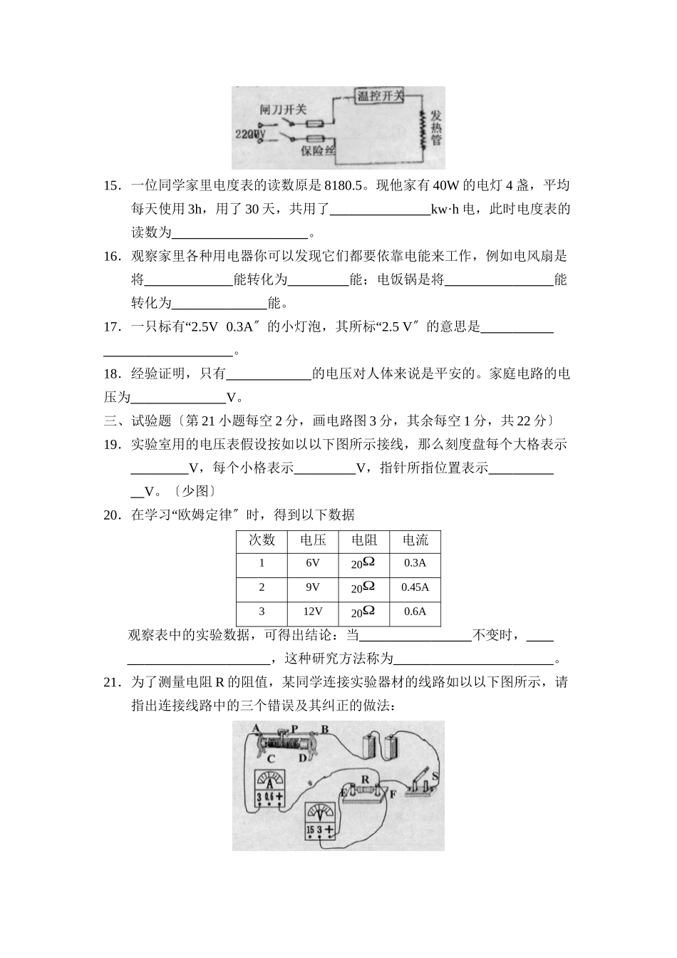2023年度阳信县初二第二学期学业水平过程性等级评价初中物理.docx_第3页