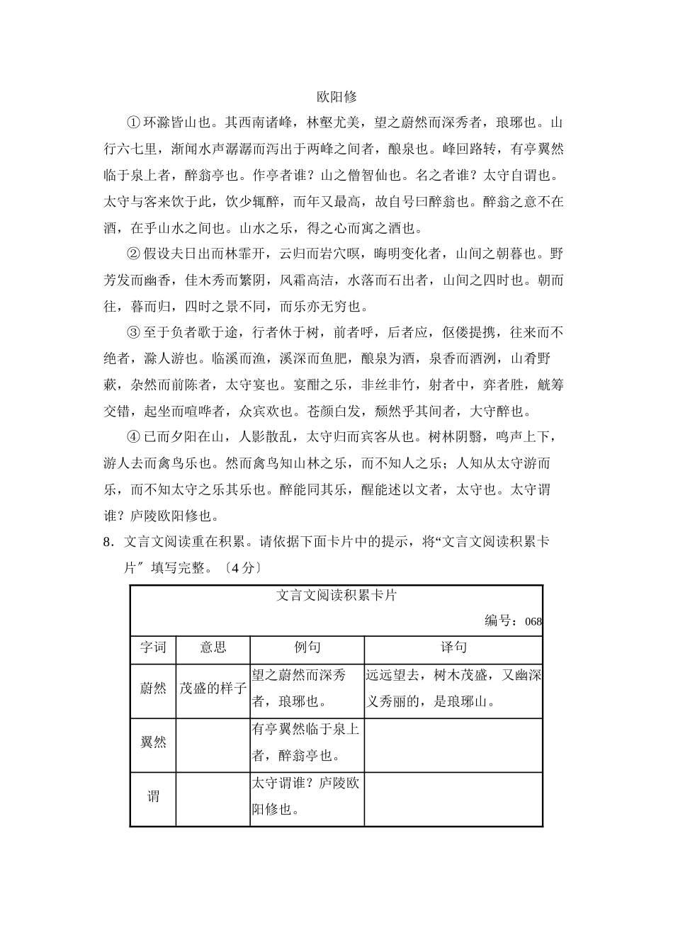 2023年度滨州阳信县第二学期八年级期末学业考试初中语文.docx_第3页