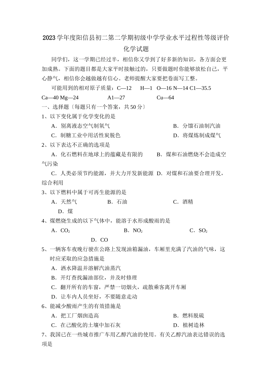 2023年度阳信县初二第二学期学业水平过程性等级评价初中化学.docx_第1页