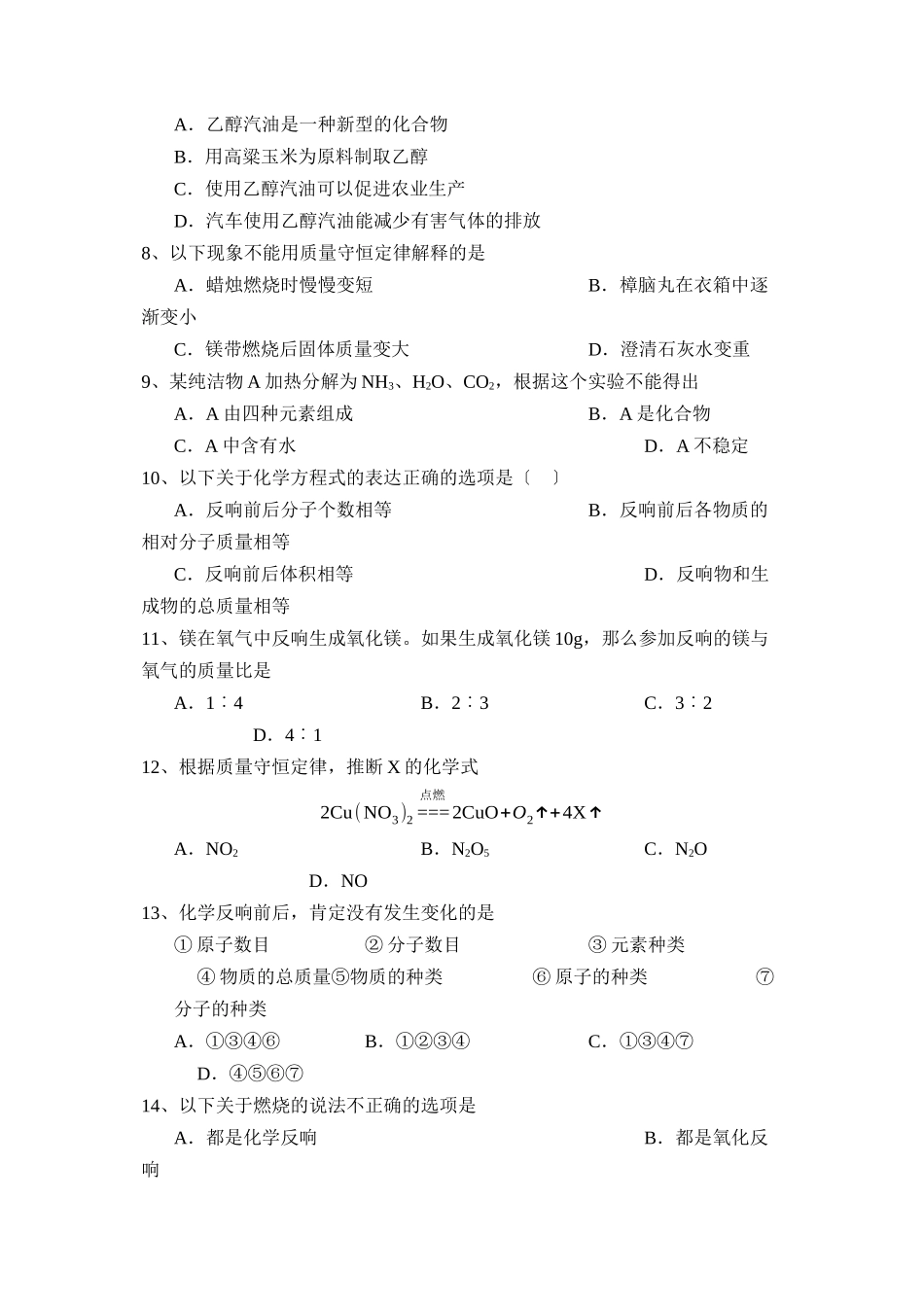 2023年度阳信县初二第二学期学业水平过程性等级评价初中化学.docx_第2页