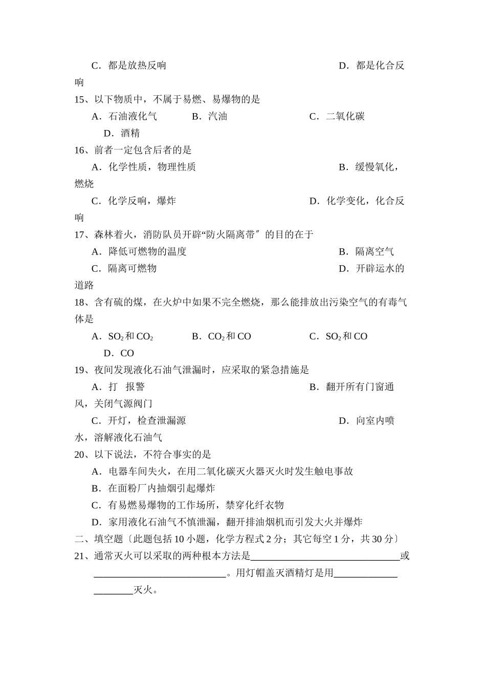 2023年度阳信县初二第二学期学业水平过程性等级评价初中化学.docx_第3页