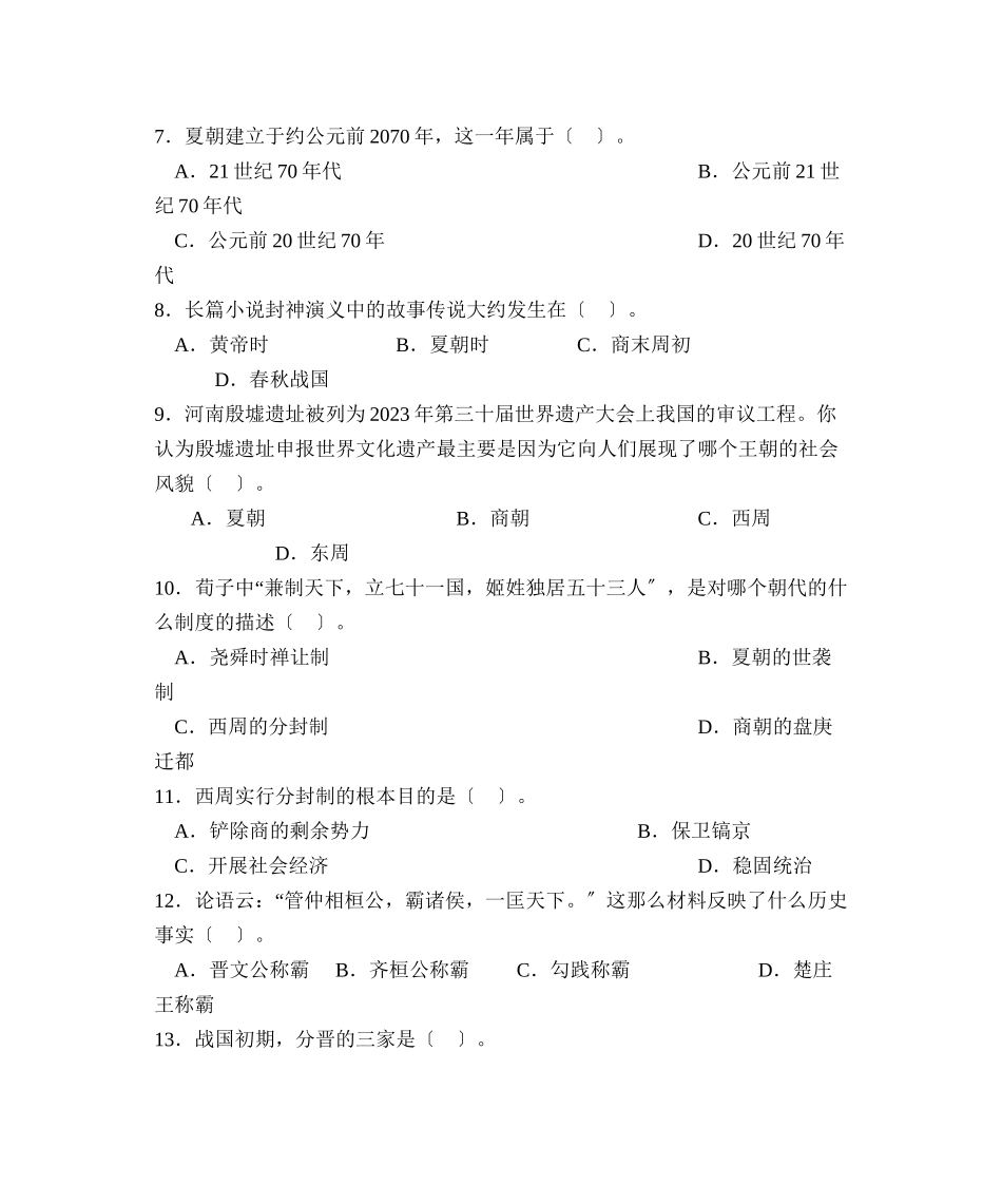 2023年度滨州阳信第一学期七年级期中考试初中历史.docx_第2页