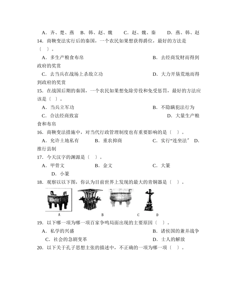 2023年度滨州阳信第一学期七年级期中考试初中历史.docx_第3页