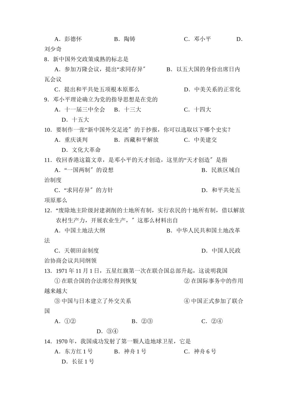 2023年度阳信县初二第二学期学业水平过程性等级评价初中历史.docx_第2页