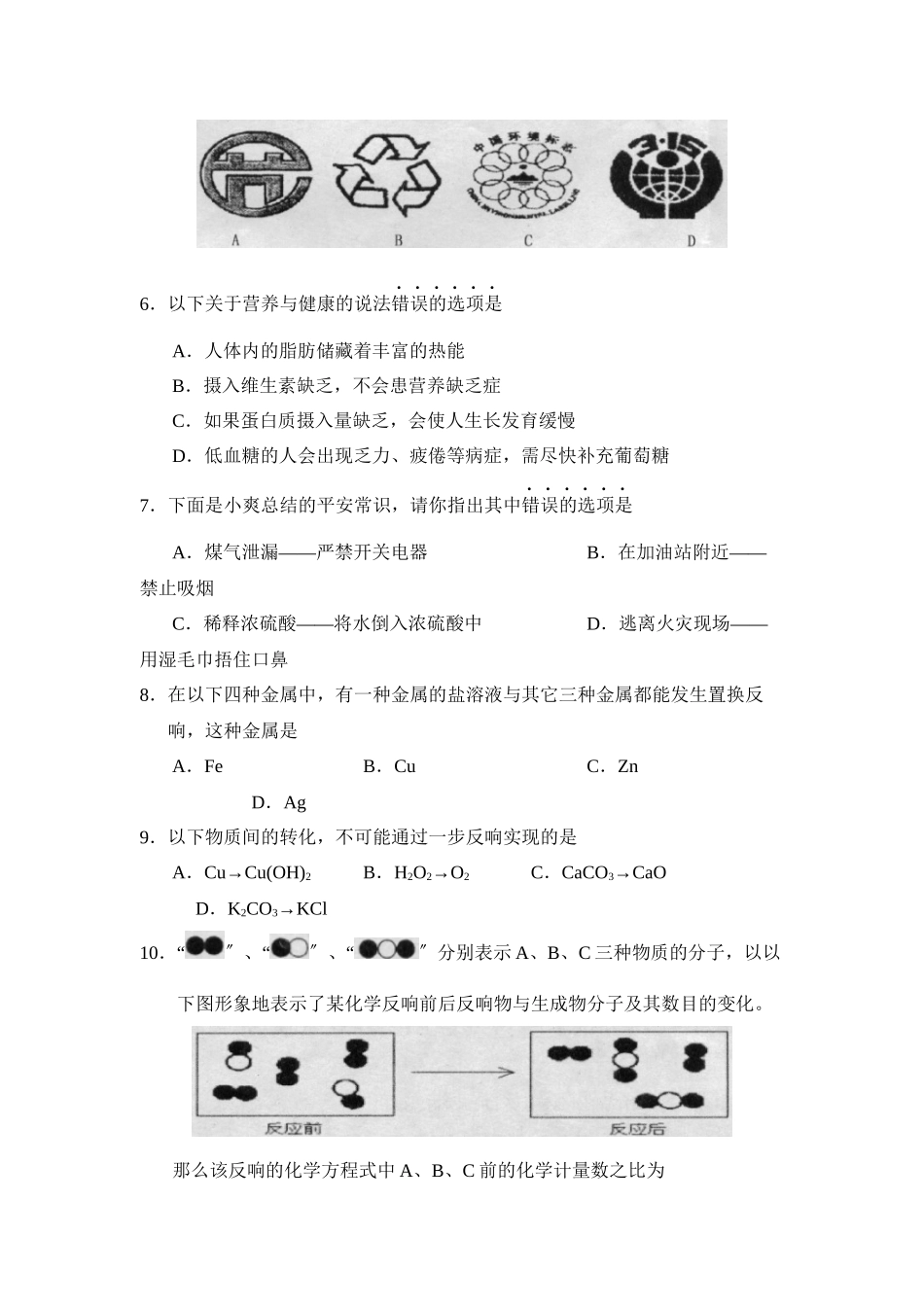 2023年度阳信市初三第二学期学业水平过程性等级评价初中化学.docx_第2页