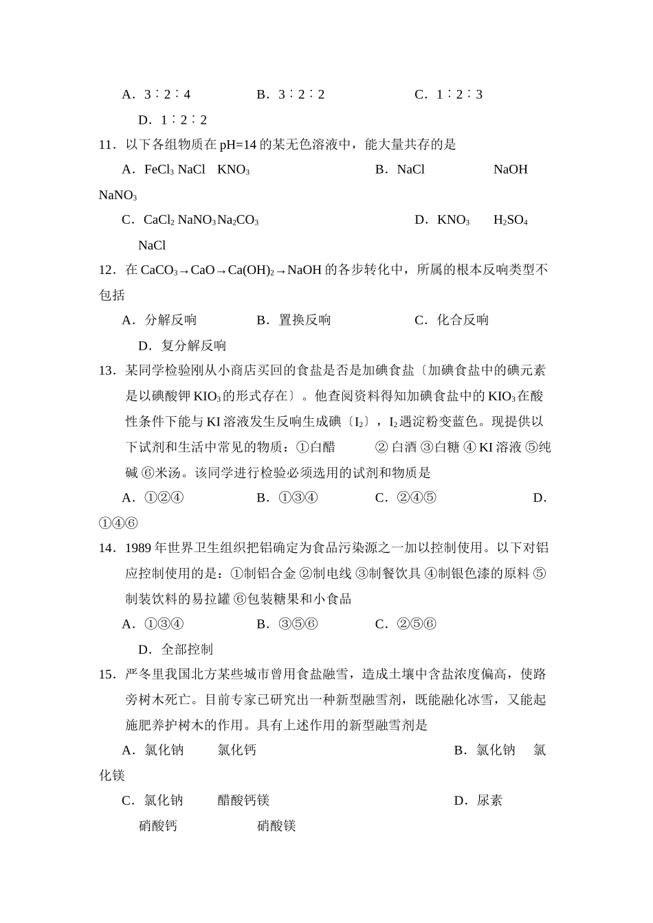 2023年度阳信市初三第二学期学业水平过程性等级评价初中化学.docx_第3页