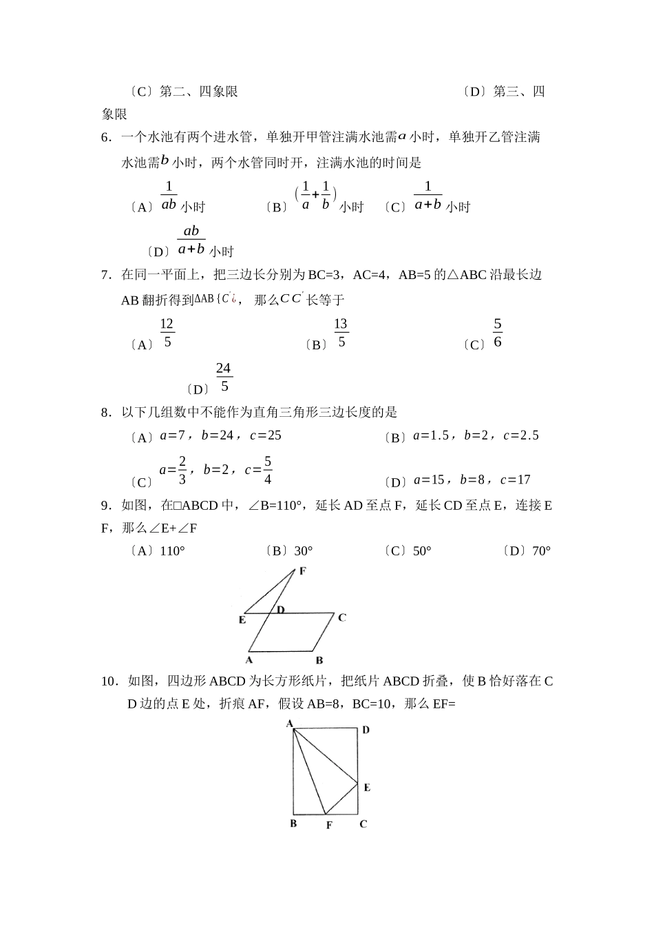 2023年度阳信县初二第二学期学业水平过程性等级评价初中数学.docx_第2页