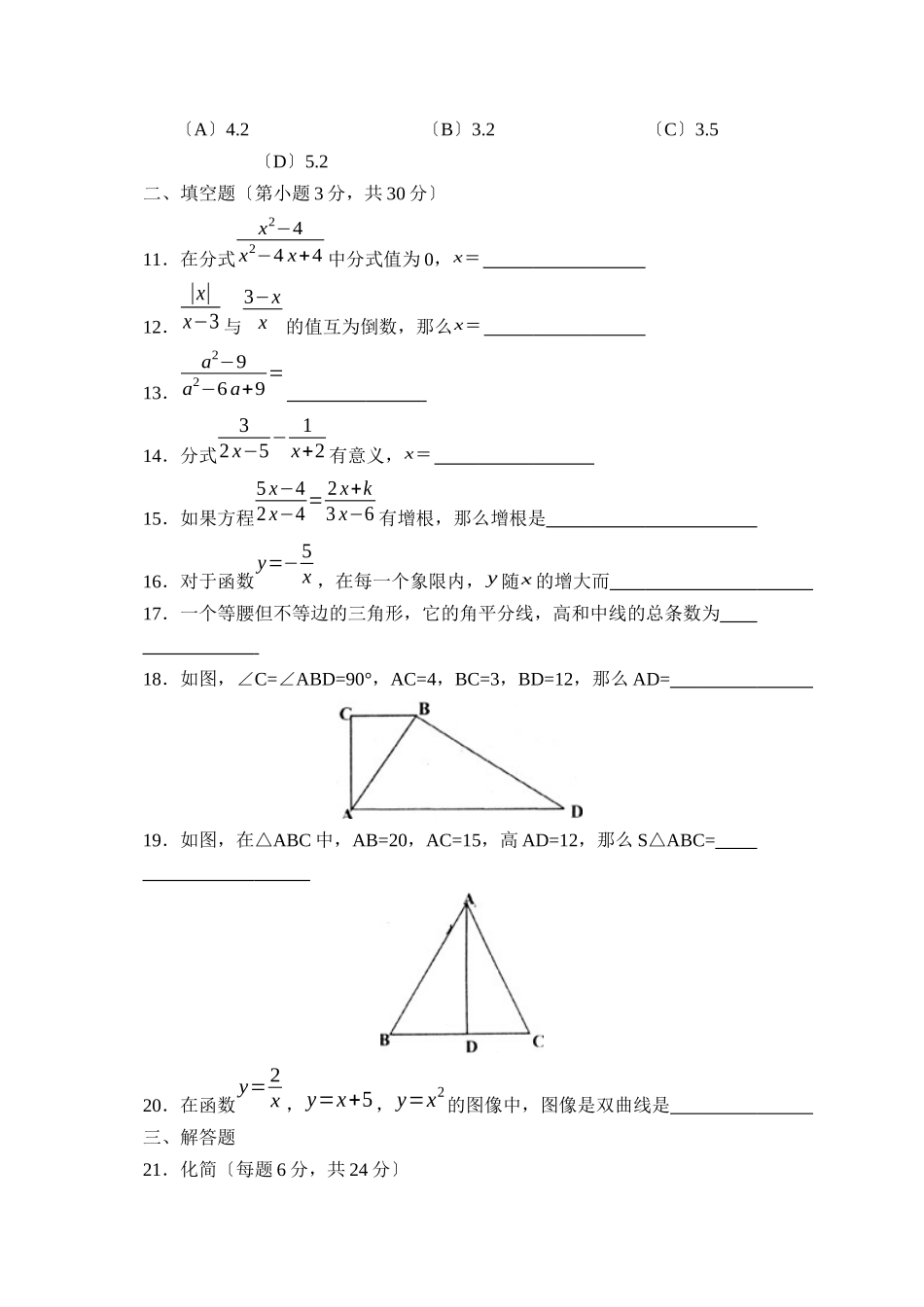 2023年度阳信县初二第二学期学业水平过程性等级评价初中数学.docx_第3页