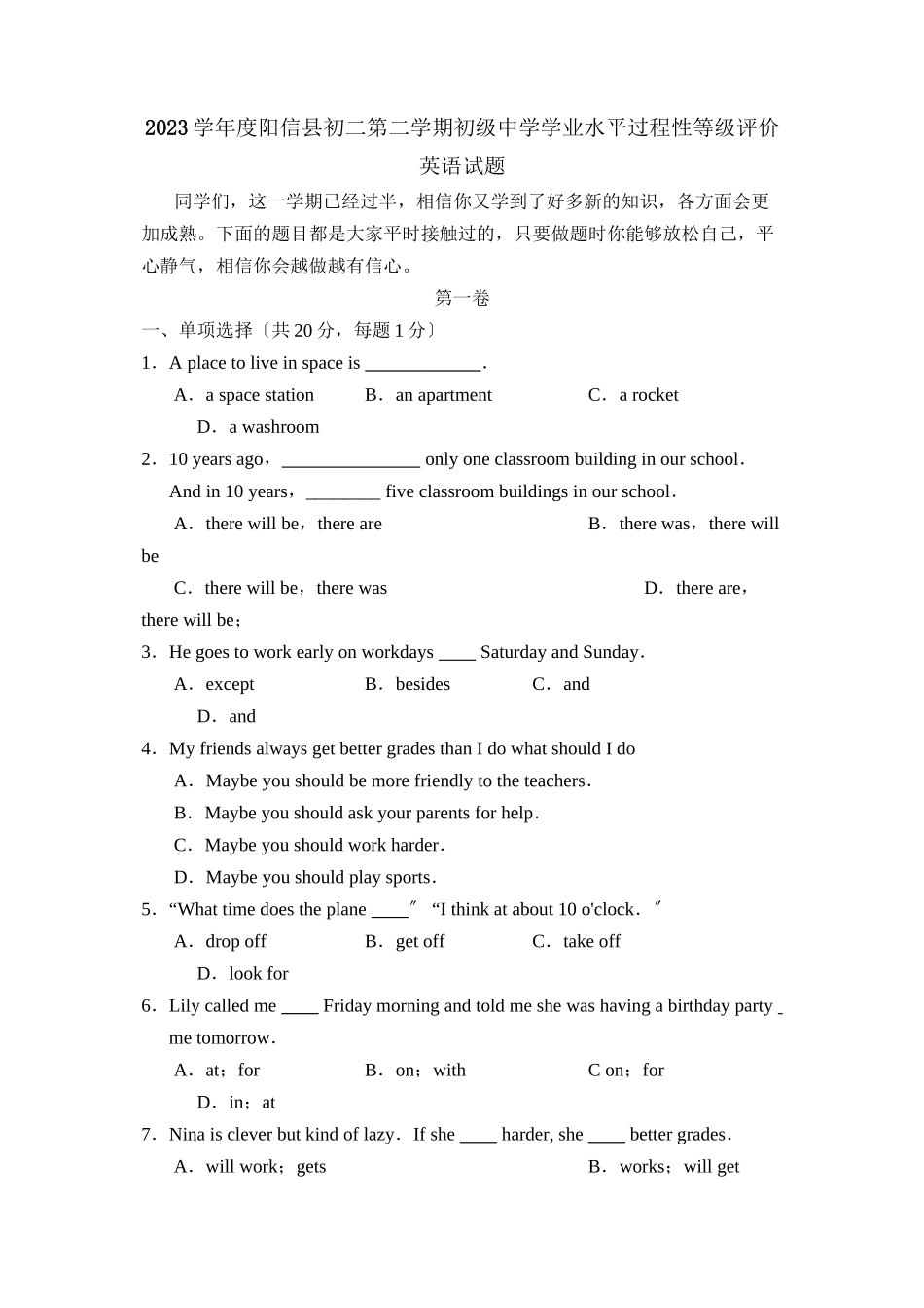 2023年度阳信县初二第二学期学业水平过程性等级评价初中英语.docx_第1页