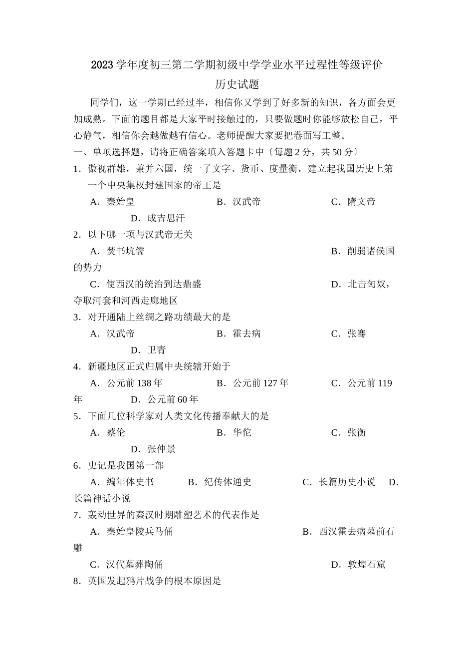 2023年度阳信市初三第二学期学业水平过程性等级评价初中历史.docx_第1页