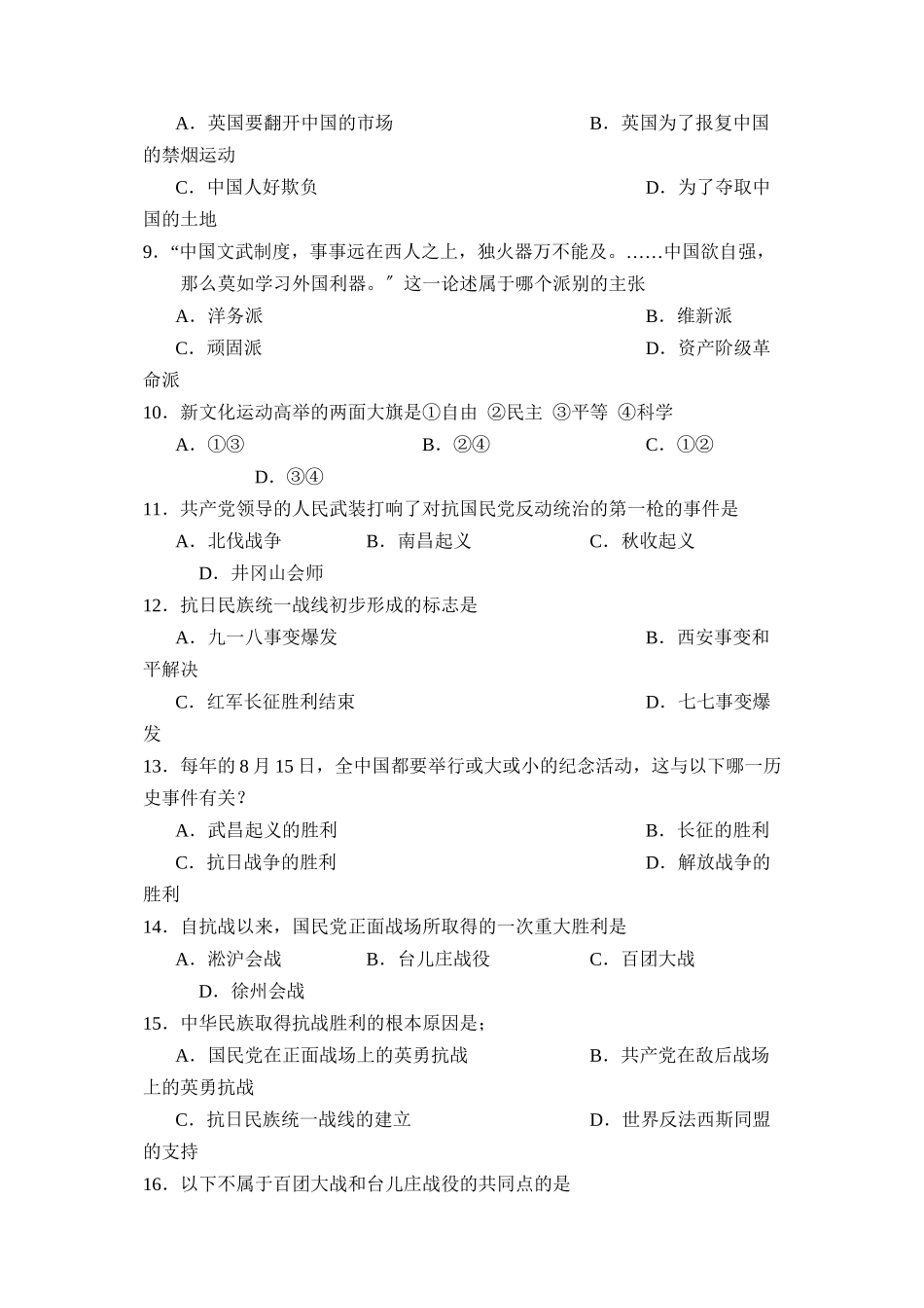 2023年度阳信市初三第二学期学业水平过程性等级评价初中历史.docx_第2页