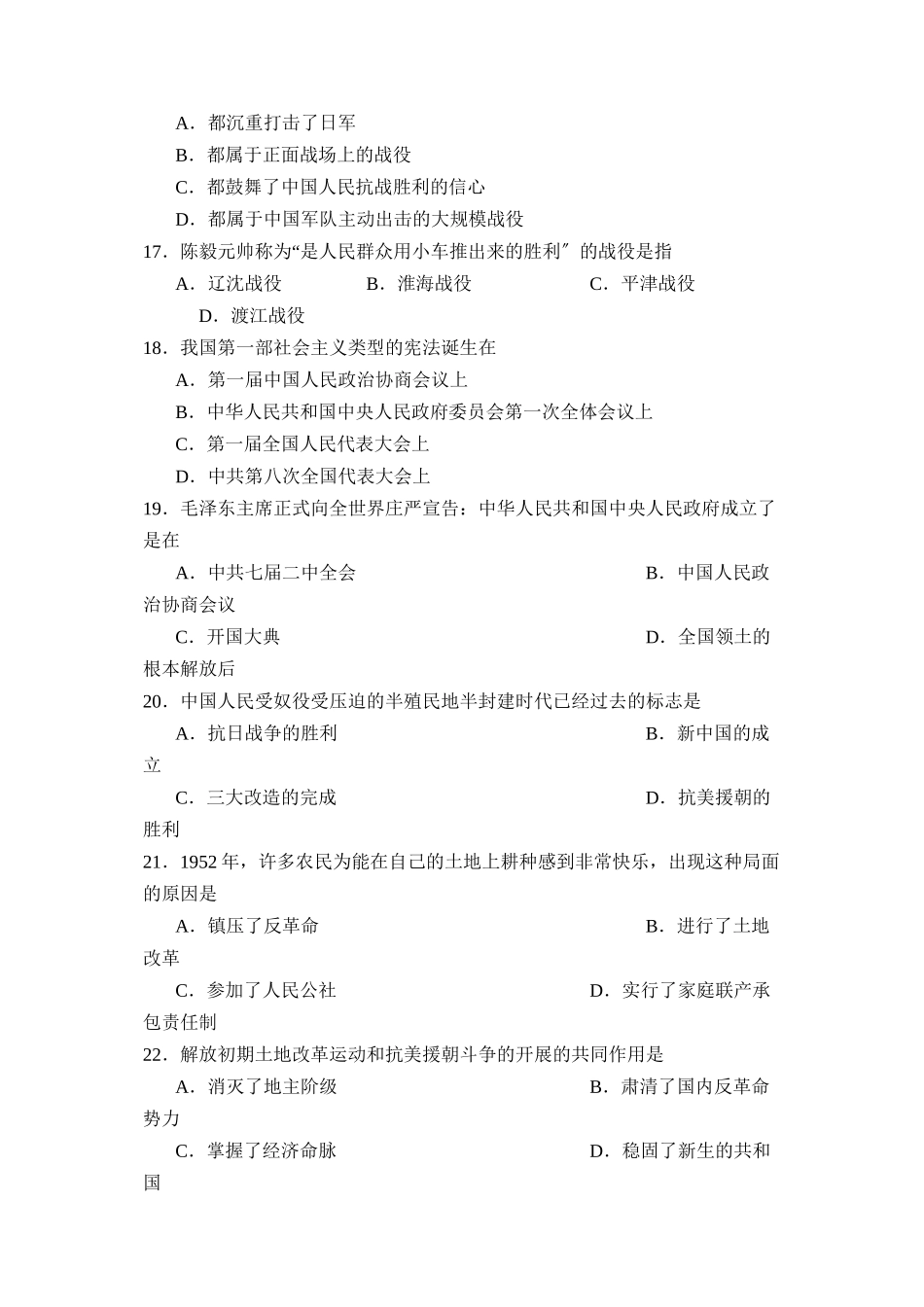 2023年度阳信市初三第二学期学业水平过程性等级评价初中历史.docx_第3页