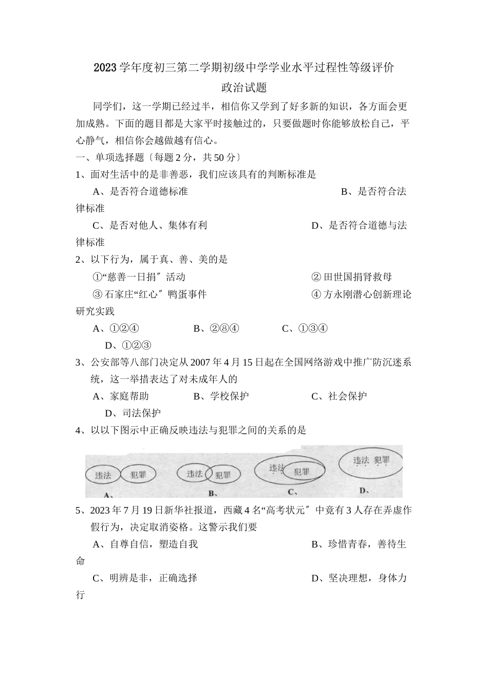 2023年度阳信市初三第二学期学业水平过程性等级评价初中政治.docx_第1页