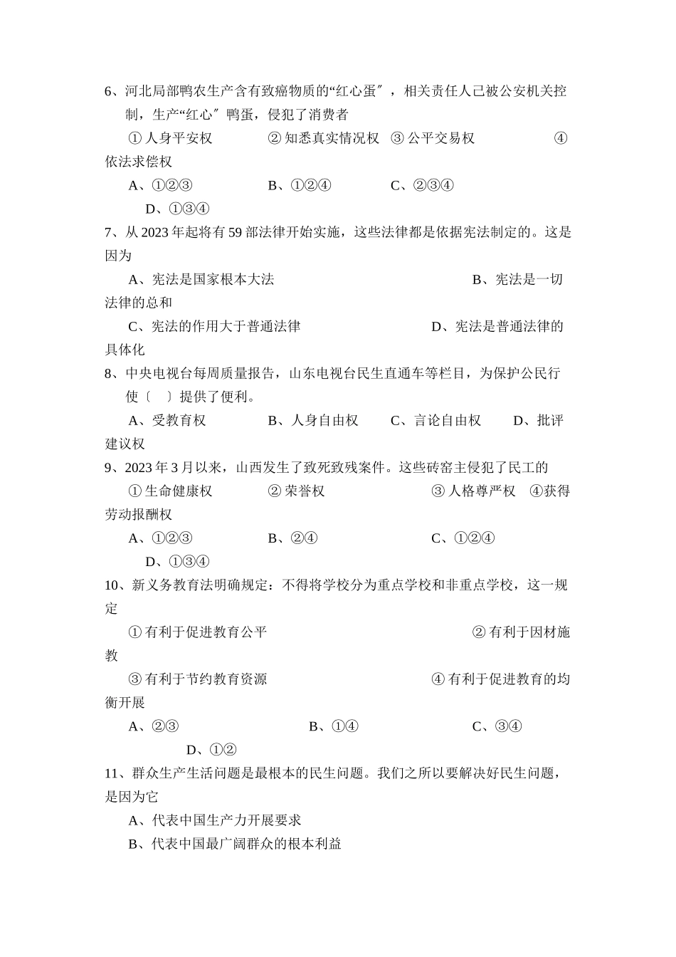 2023年度阳信市初三第二学期学业水平过程性等级评价初中政治.docx_第2页