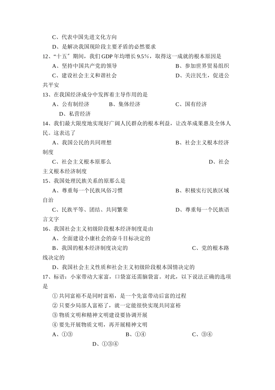 2023年度阳信市初三第二学期学业水平过程性等级评价初中政治.docx_第3页