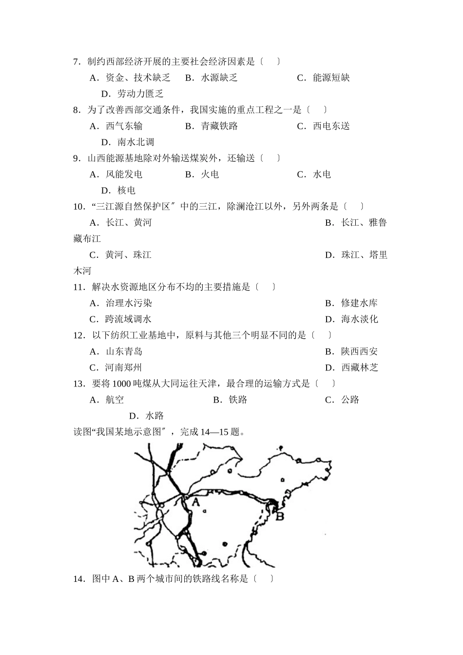 2023年度阳信市初三第二学期学业水平过程性等级评价初中地理.docx_第2页
