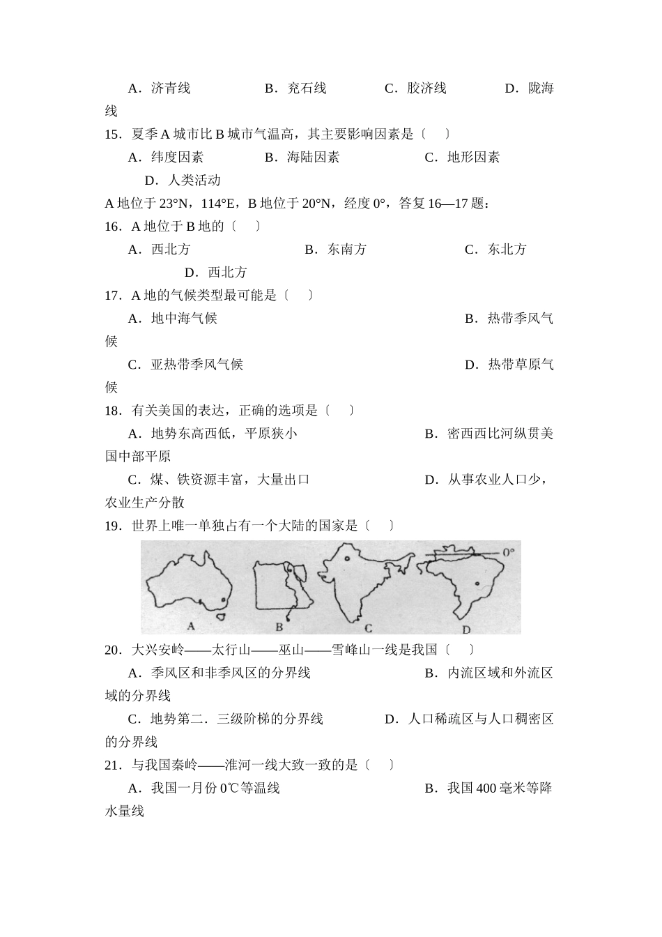 2023年度阳信市初三第二学期学业水平过程性等级评价初中地理.docx_第3页
