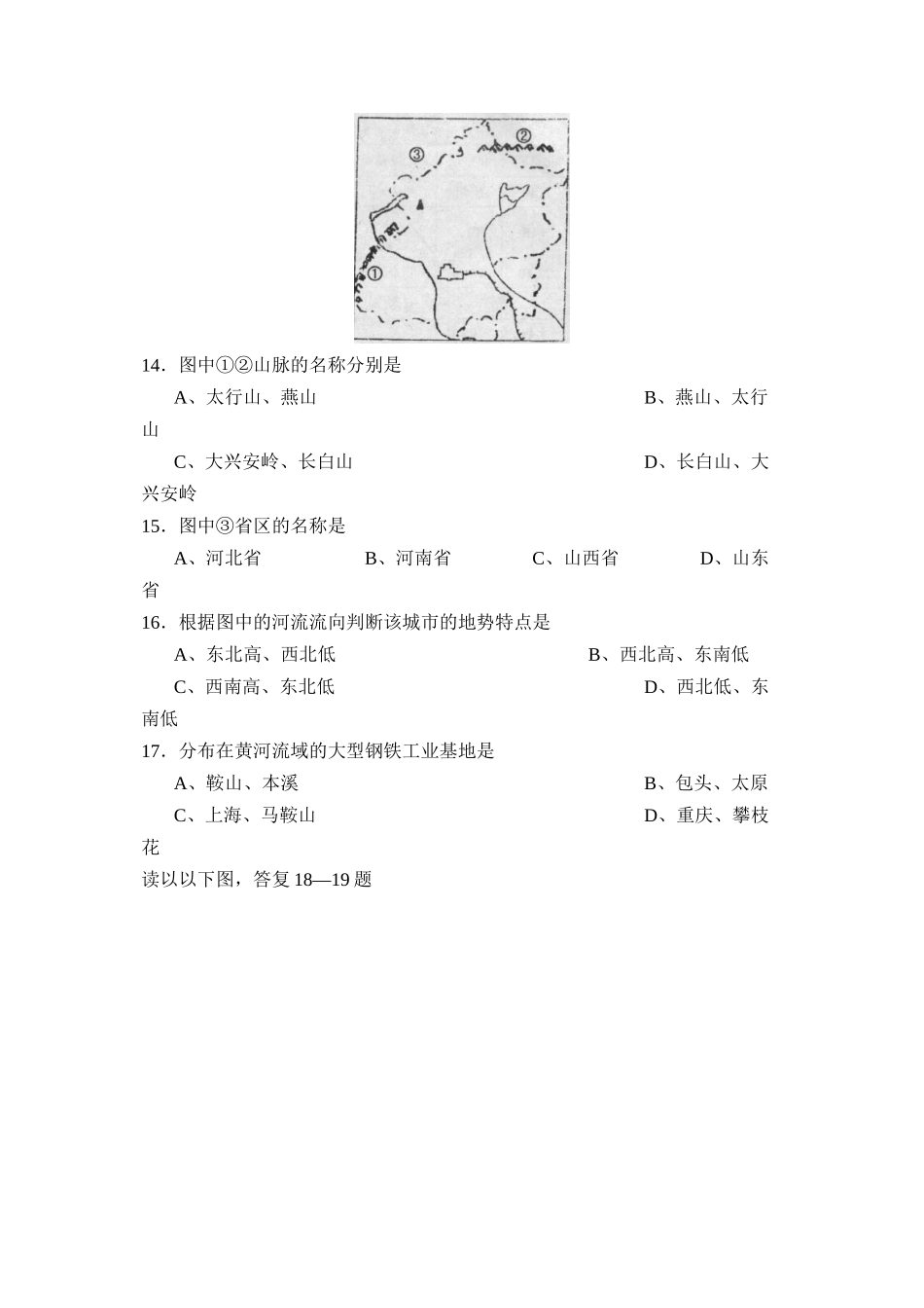 2023年度阳信县初二第二学期学业水平过程性等级评价初中地理.docx_第3页