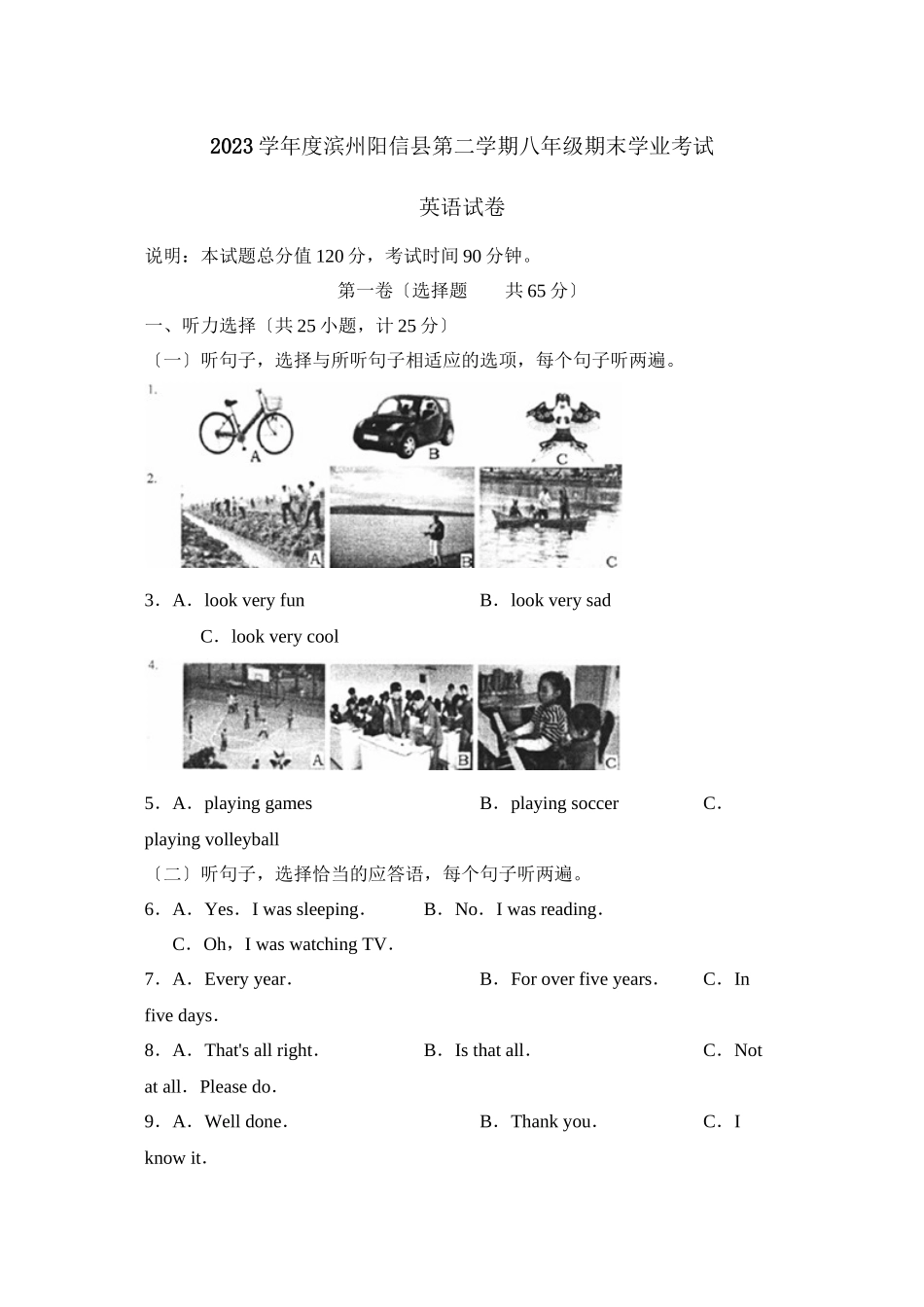 2023年度滨州阳信县第二学期八年级期末学业考试初中英语.docx_第1页