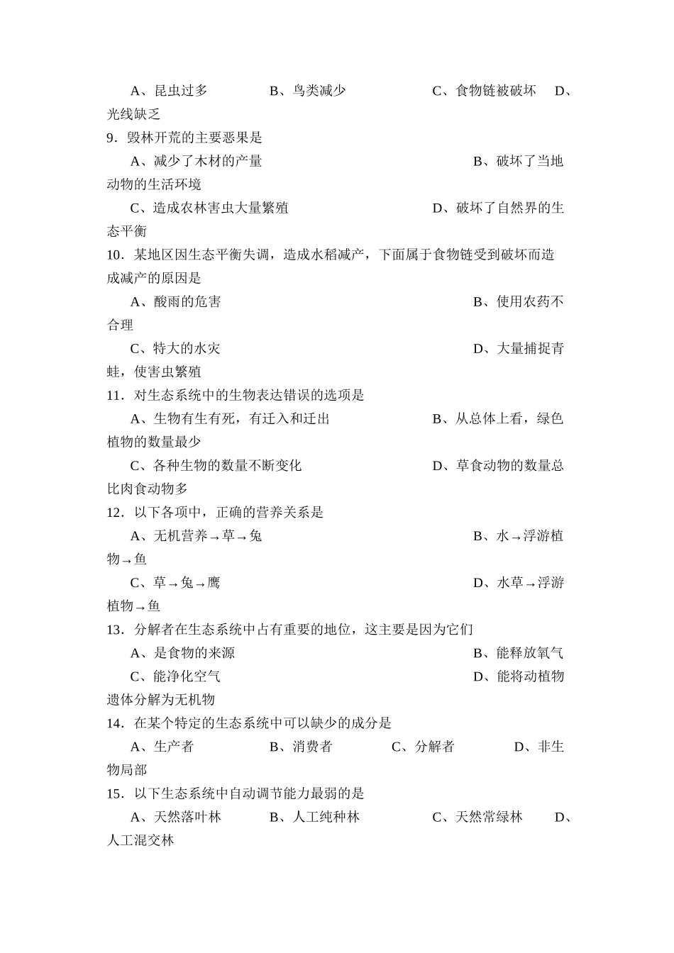 2023年度阳信县初二第二学期学业水平过程性等级评价初中生物.docx_第2页