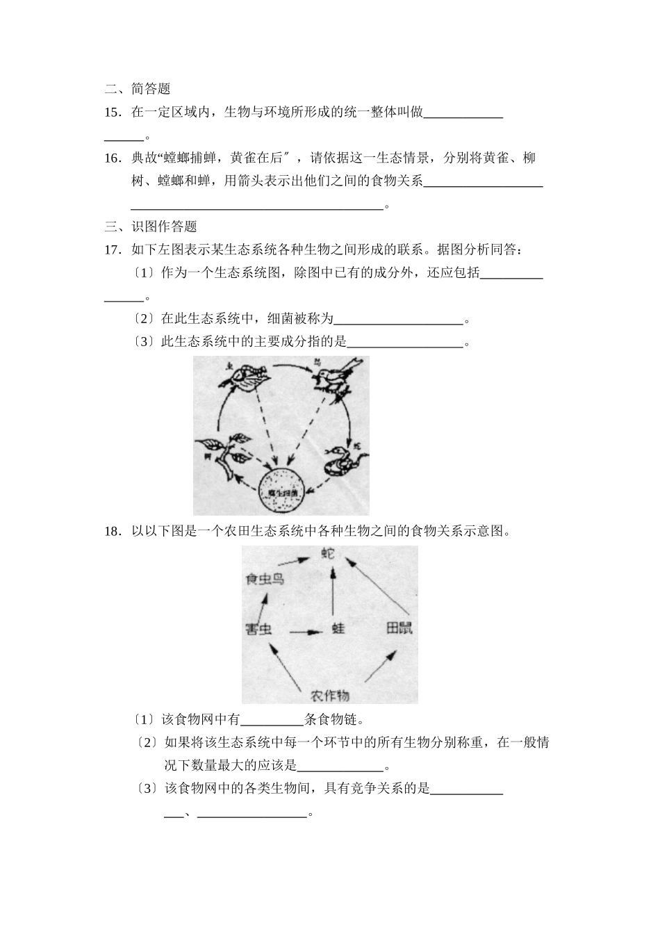 2023年度阳信县初二第二学期学业水平过程性等级评价初中生物.docx_第3页