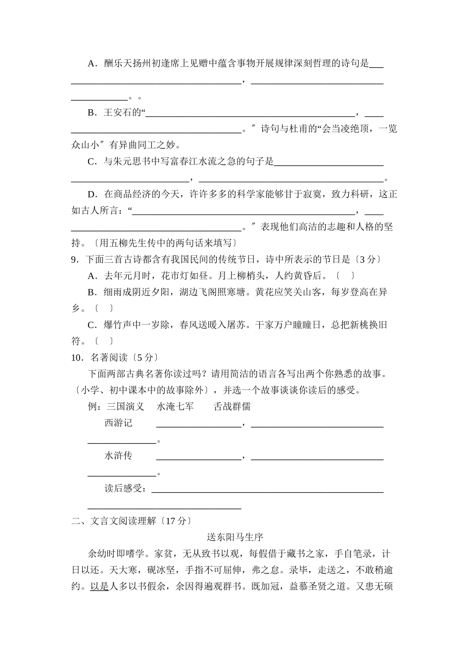 2023年度阳信县初二第二学期学业水平过程性等级评价初中语文.docx_第3页