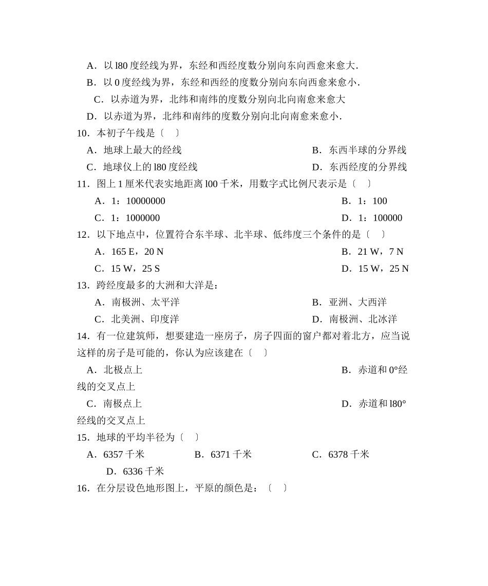 2023年度滨州阳信第一学期七年级期中考试初中地理.docx_第2页