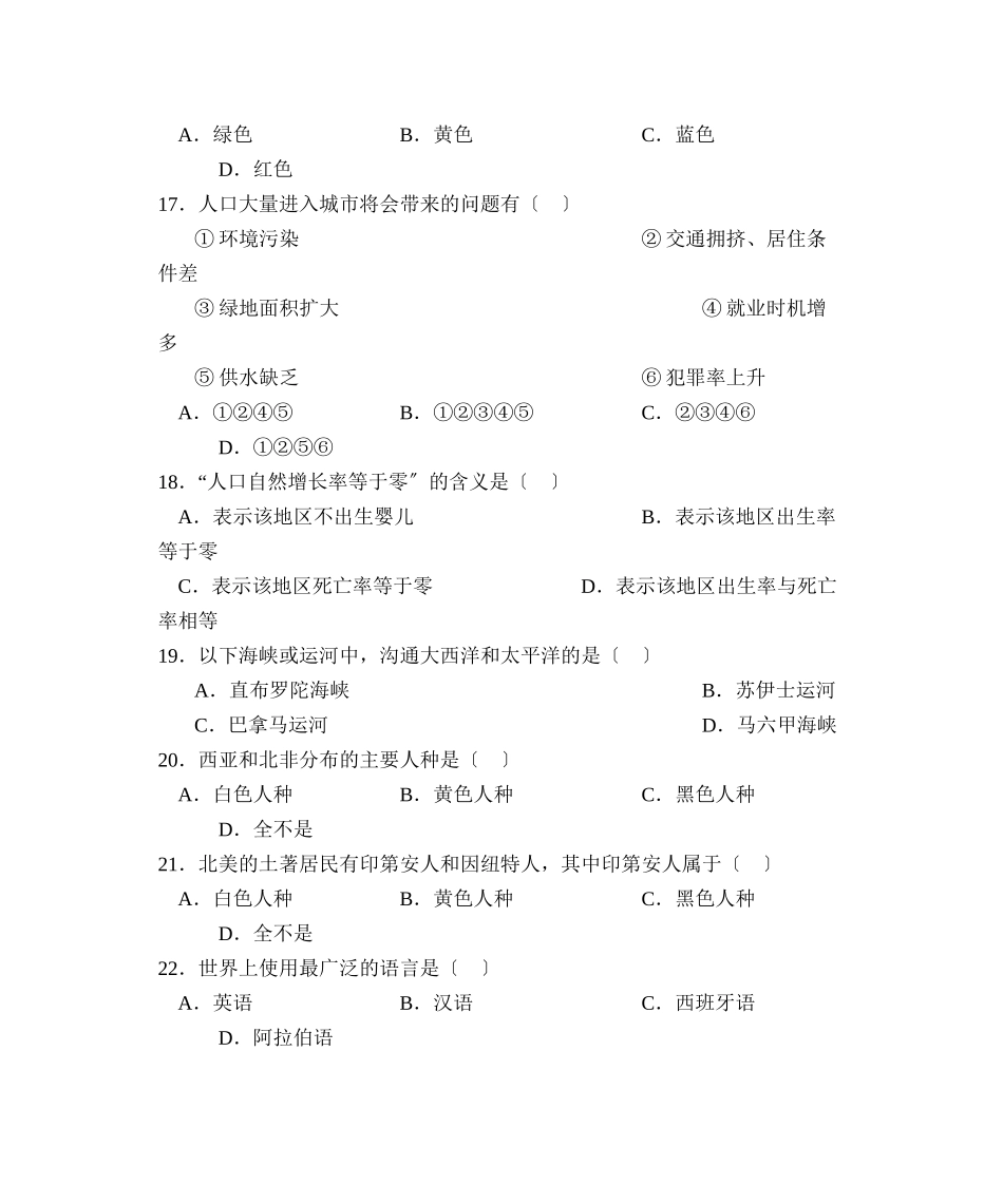 2023年度滨州阳信第一学期七年级期中考试初中地理.docx_第3页