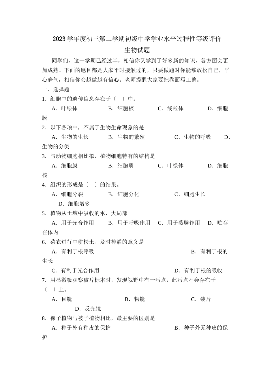 2023年度阳信市初三第二学期学业水平过程性等级评价初中生物.docx_第1页
