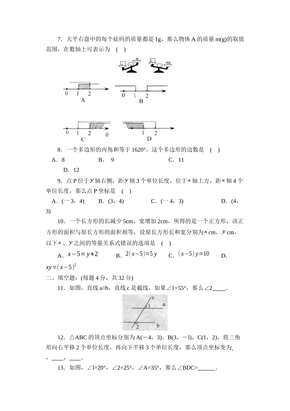 2023年度阳信第二学期初一期末学业水平检测初中数学.docx_第2页