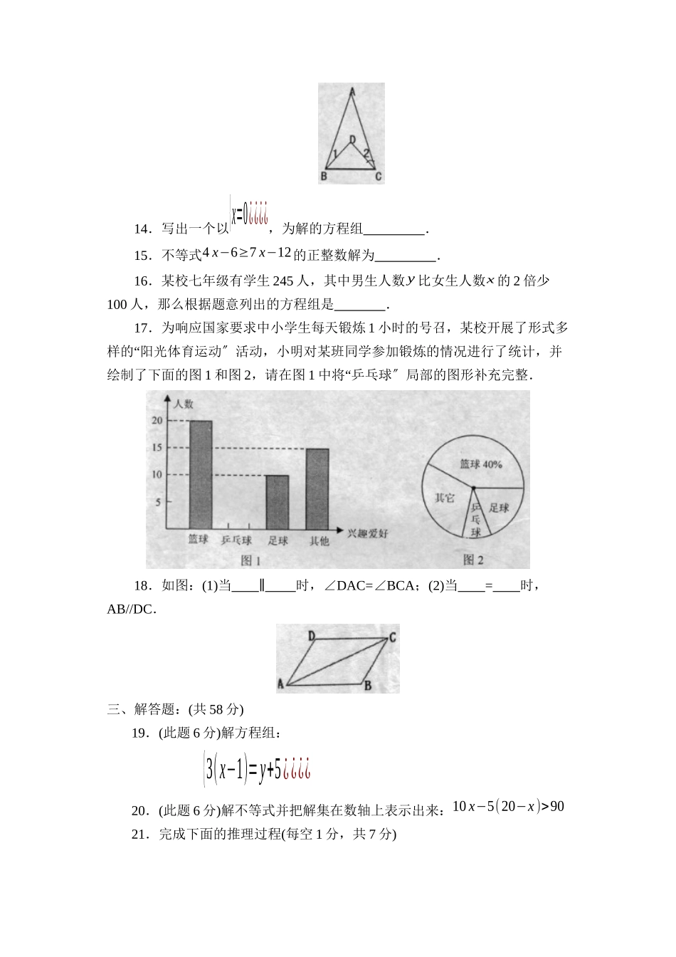 2023年度阳信第二学期初一期末学业水平检测初中数学.docx_第3页