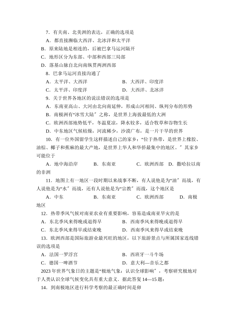 2023年度阳信第二学期初一期末学业水平检测初中地理.docx_第2页