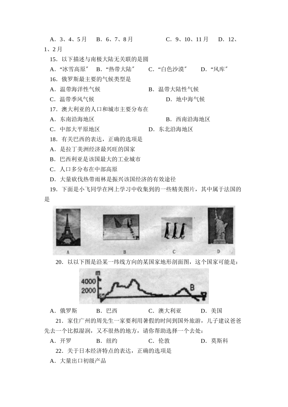 2023年度阳信第二学期初一期末学业水平检测初中地理.docx_第3页