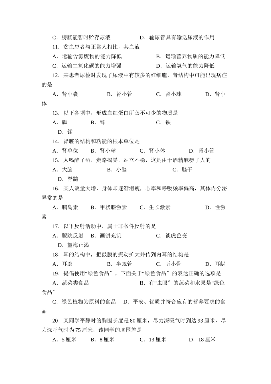2023年度阳信第二学期初一期末学业水平检测初中生物.docx_第2页