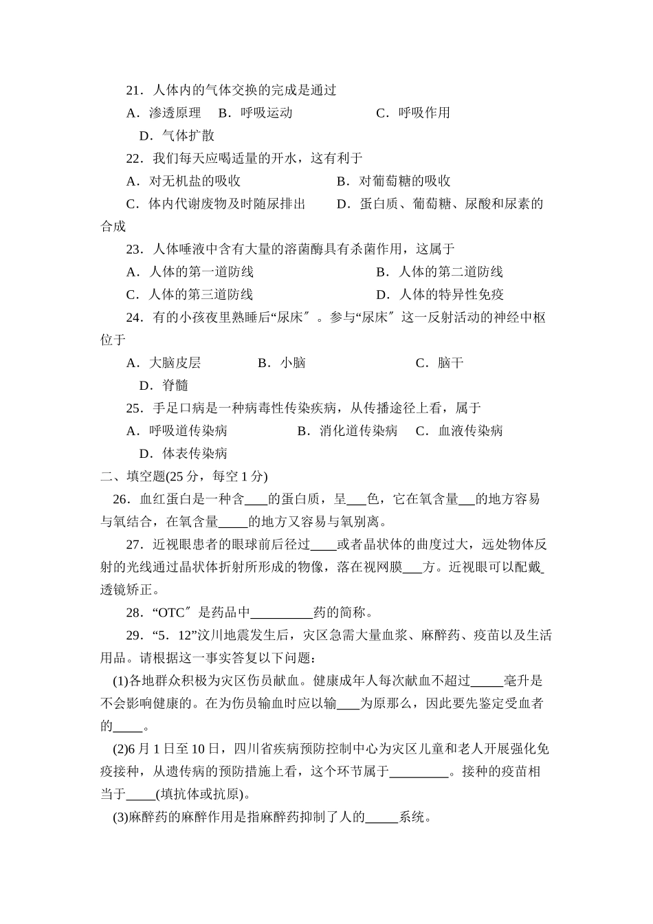 2023年度阳信第二学期初一期末学业水平检测初中生物.docx_第3页