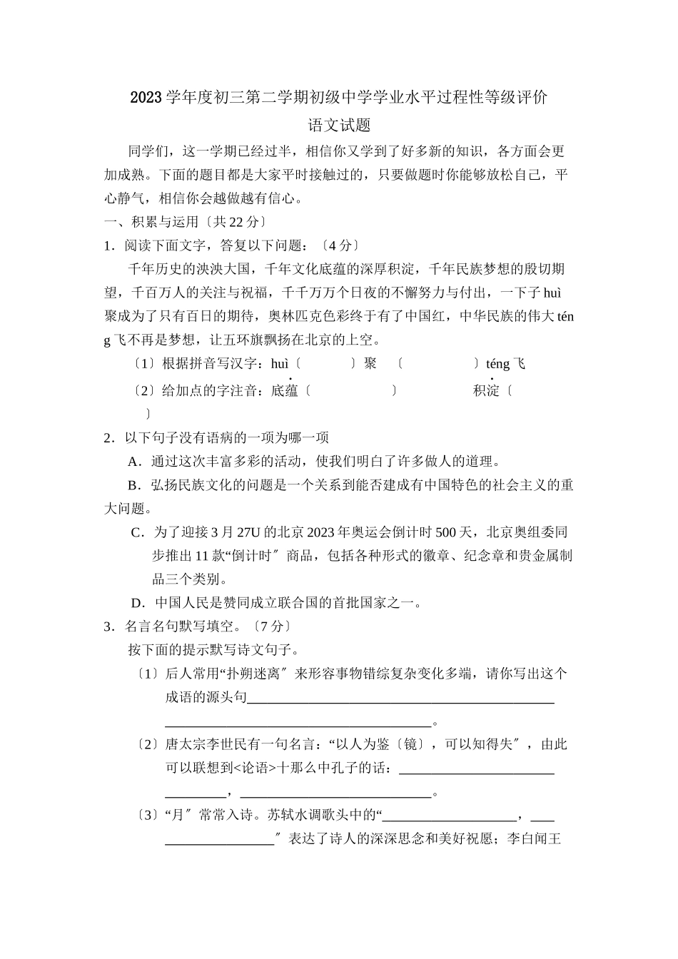 2023年度阳信市初三第二学期学业水平过程性等级评价初中语文.docx_第1页