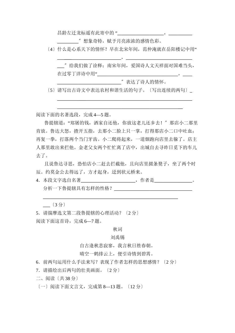 2023年度阳信市初三第二学期学业水平过程性等级评价初中语文.docx_第2页